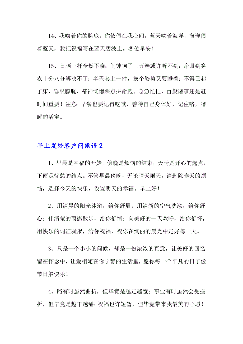 早上发给客户问候语_第3页