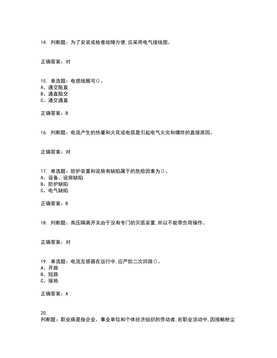 金属非金属矿山井下电气作业安全生产考试历年真题汇编（精选）含答案45_第3页