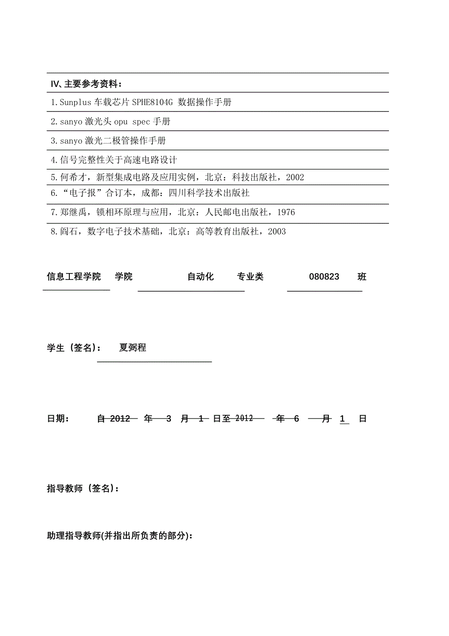 毕业设计论文基于凌阳SPHE8104G的车载CD温度特性研究_第4页