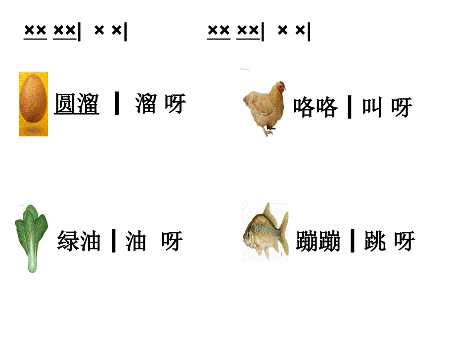 湘教版小学一年级音乐买菜课件6_第3页