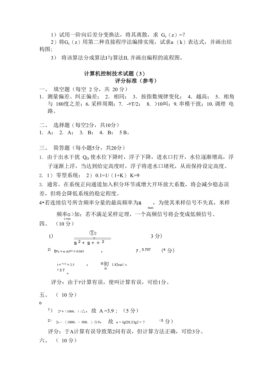 计算机控制技术题库(附答案)_第4页