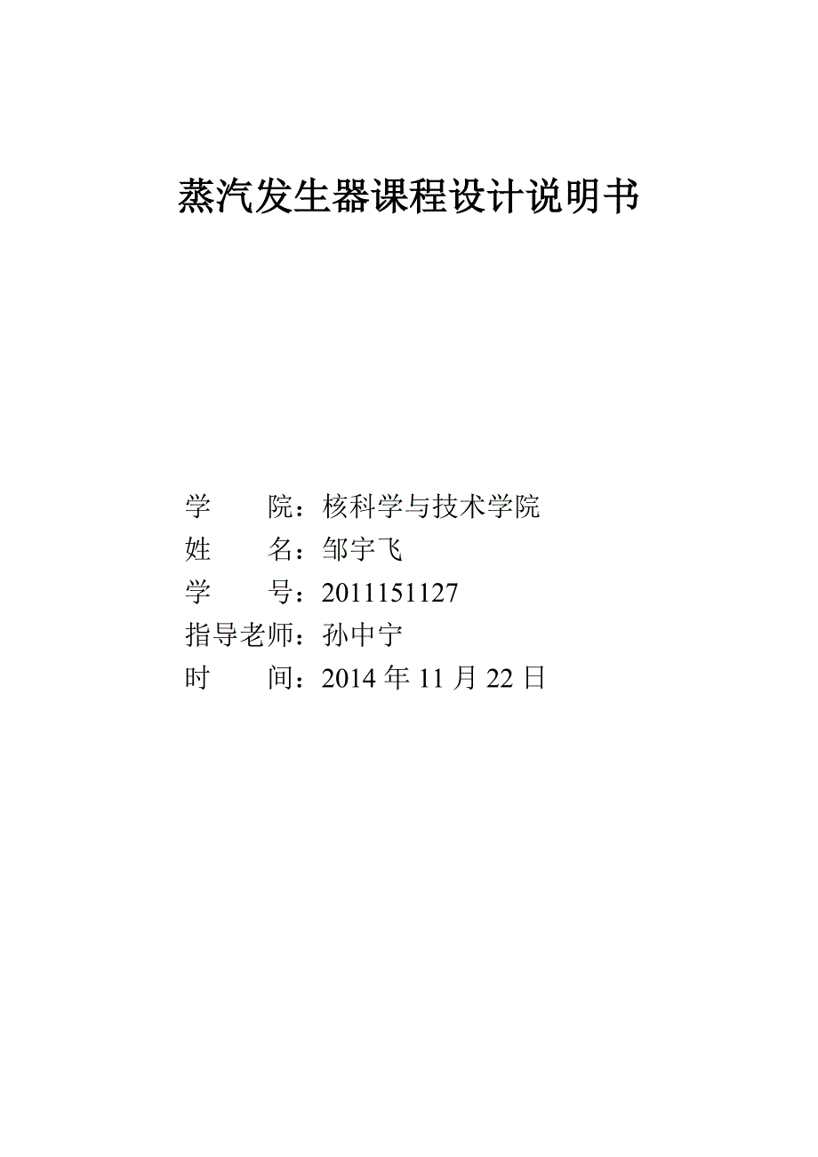 蒸发器设计说明书.doc_第1页