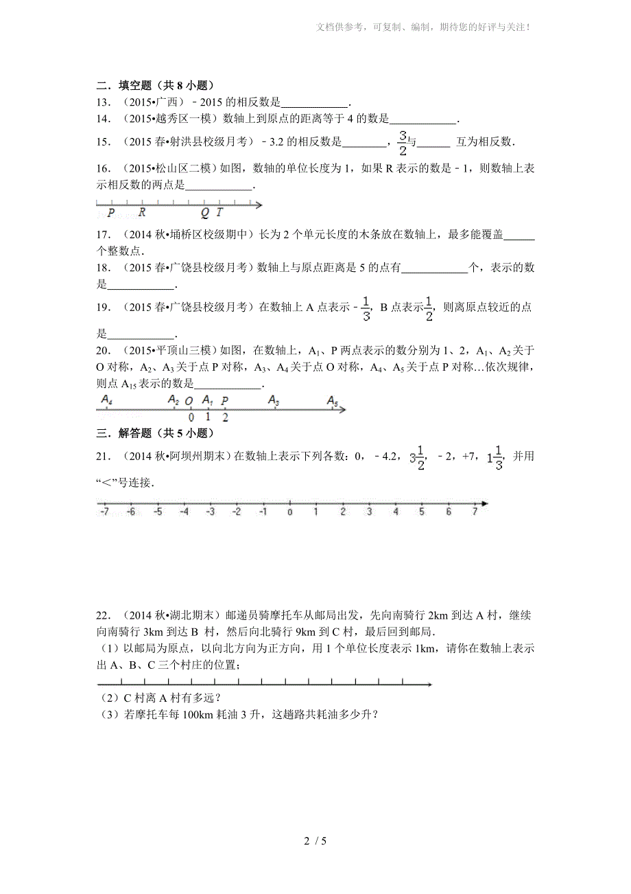 数学六年级上册第二章第2节《数轴》专题训练及答案解析_第2页