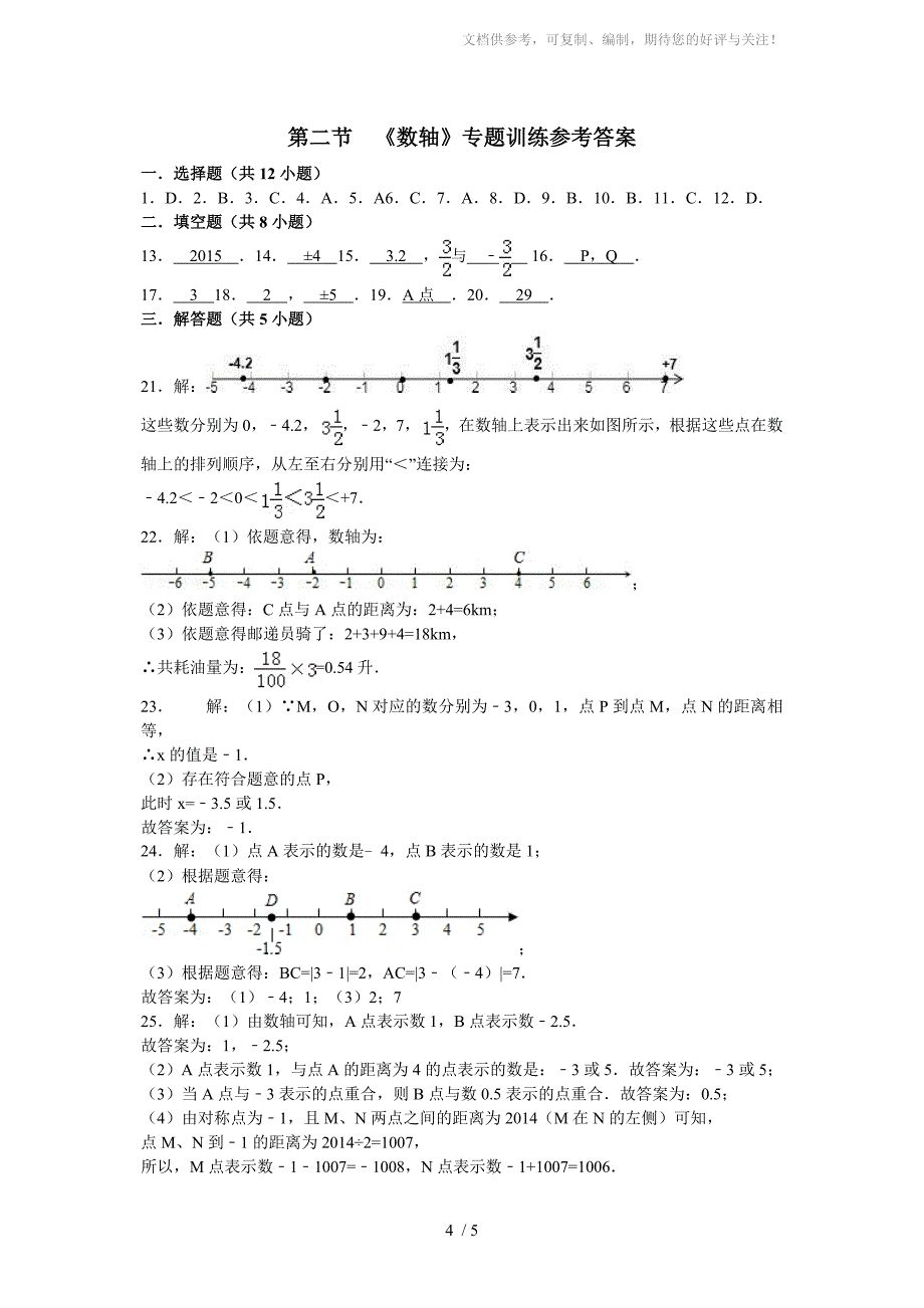 数学六年级上册第二章第2节《数轴》专题训练及答案解析_第4页