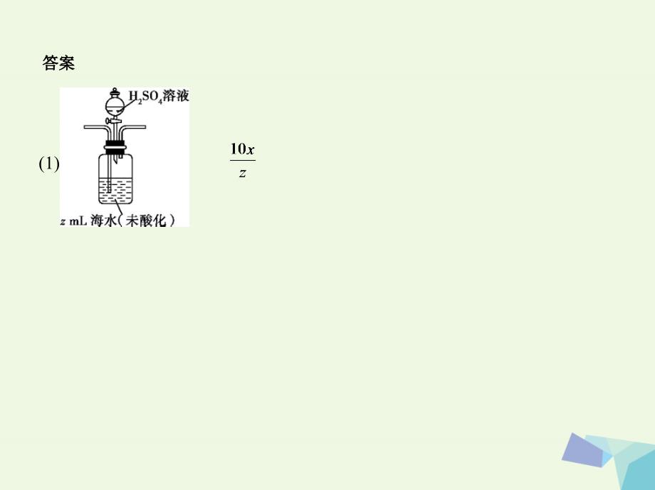 （新课标）2018高考化学一轮复习 专题六 化学实验基础 第32讲 定量型实验和探究型实验讲解课件_第4页