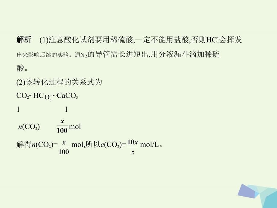 （新课标）2018高考化学一轮复习 专题六 化学实验基础 第32讲 定量型实验和探究型实验讲解课件_第5页