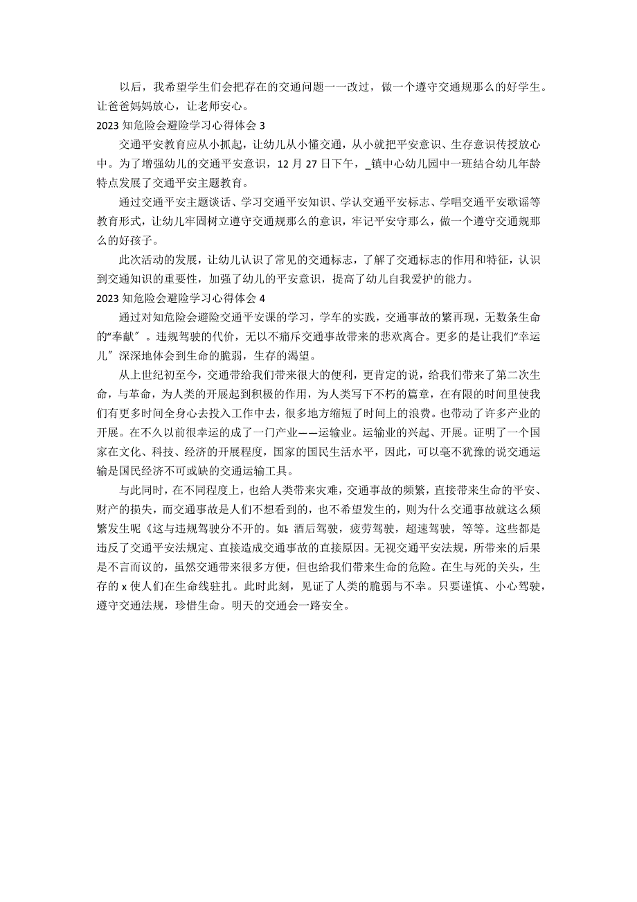 2023知危险会避险学习心得体会4篇(知危险会避险心得)_第2页