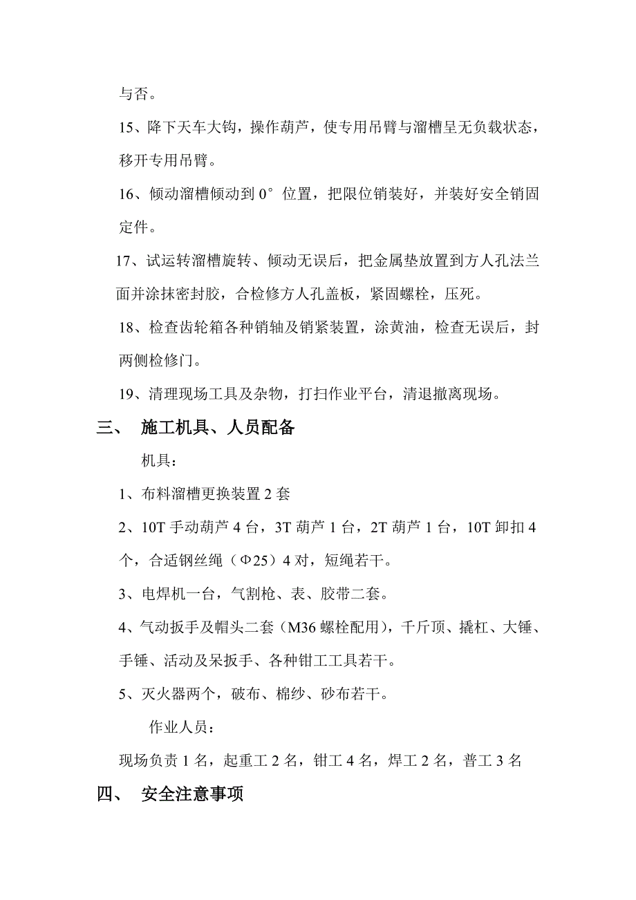 高炉布料溜槽更换检修方案_第3页