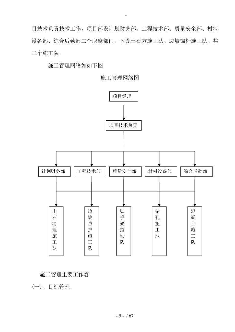 模式口西里护坡施工组织设计_第5页