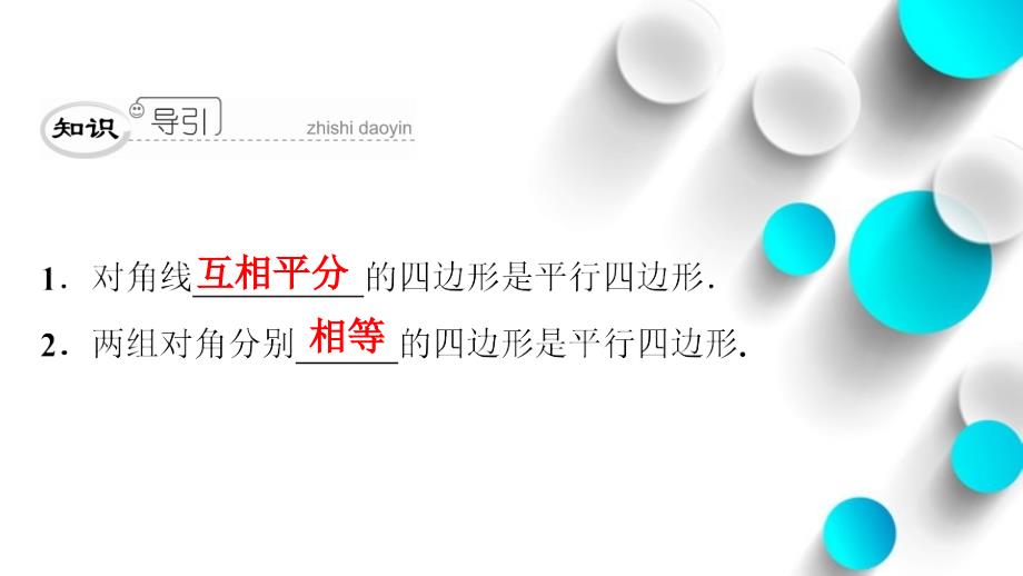 八年级数学下册第六章平行四边形6.2平行四边形的判定2典型训练课件新版北师大版_第4页