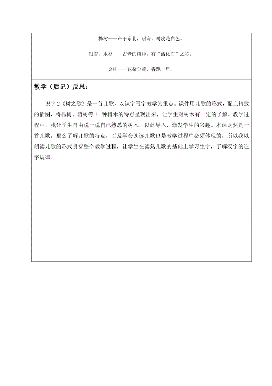 小学二年级语文教案 .docx_第4页