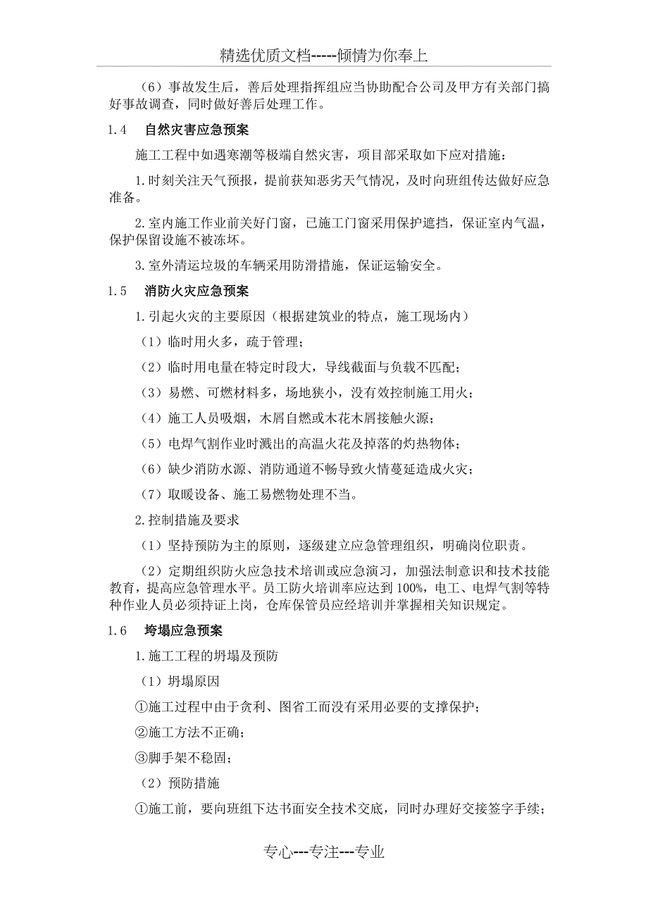 某装饰装修工程施工应急预案(共10页)_第3页