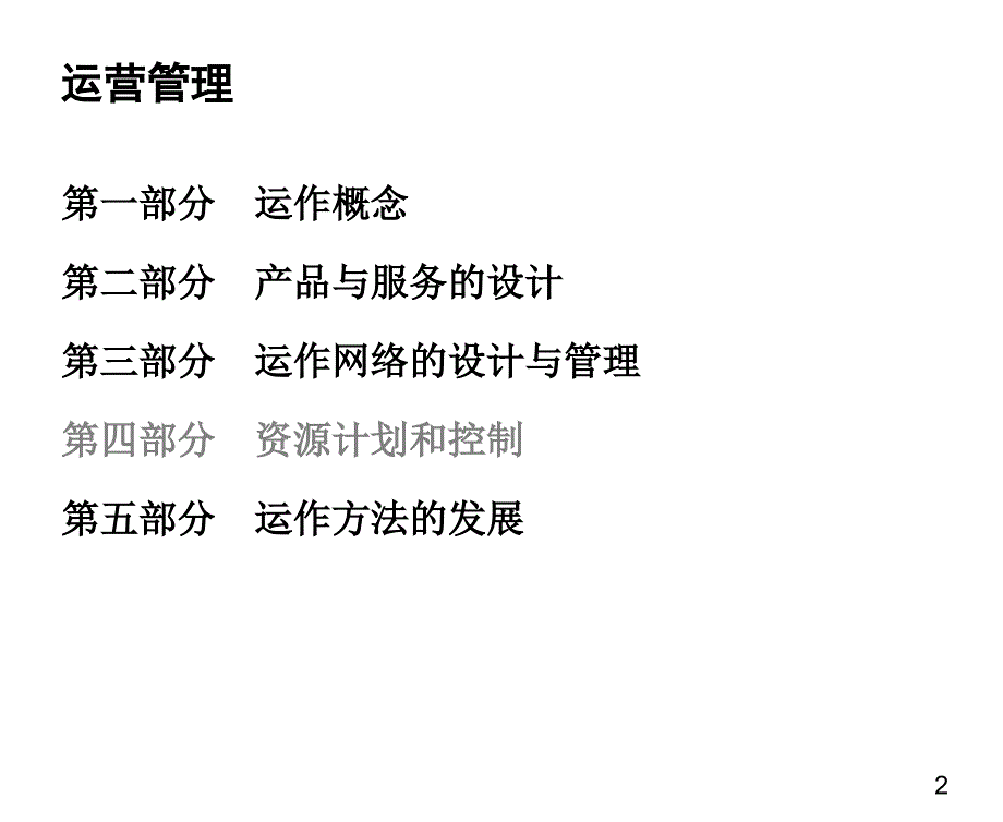 采购运作管理PPT课件_第2页