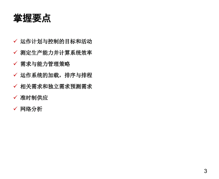 采购运作管理PPT课件_第3页