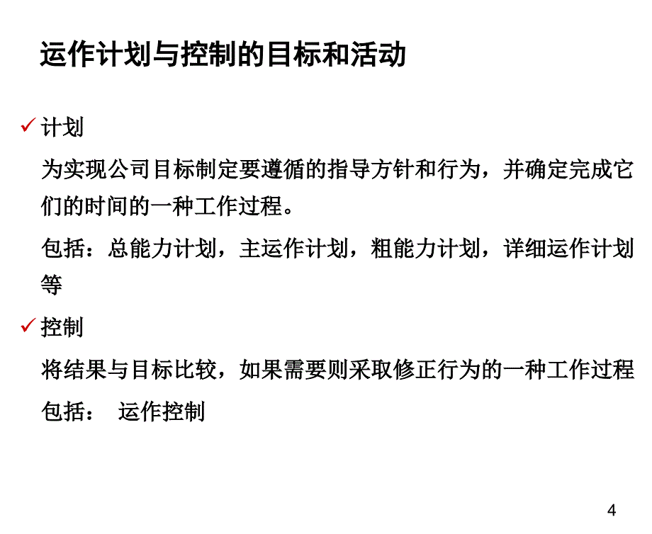 采购运作管理PPT课件_第4页