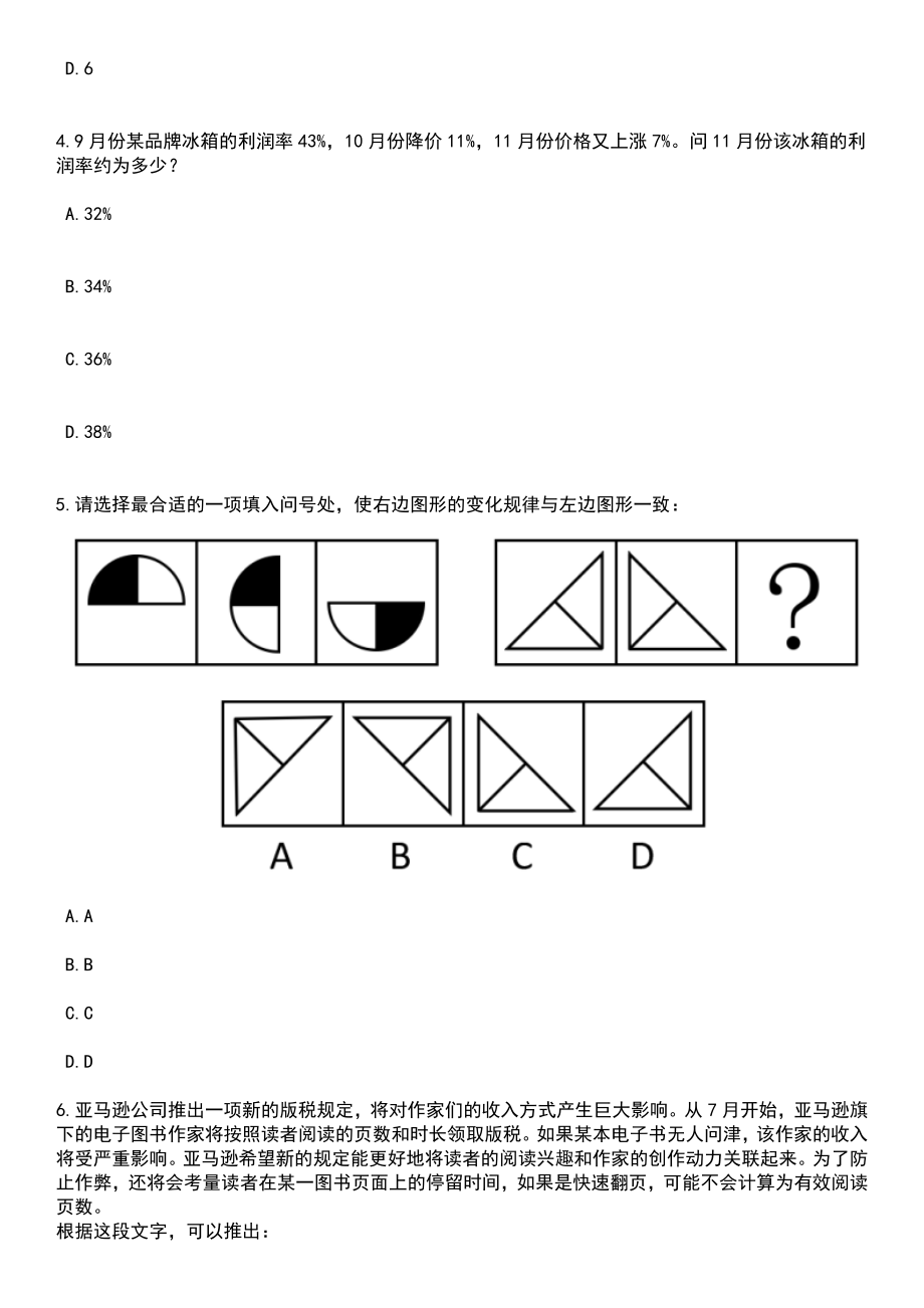 黑龙江鹤岗市东山区招考聘用社区工作者13人笔试题库含答案附带解析_第2页