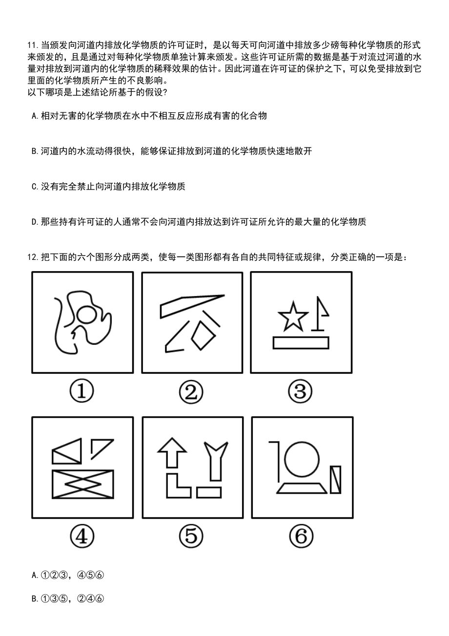 黑龙江鹤岗市东山区招考聘用社区工作者13人笔试题库含答案附带解析_第4页