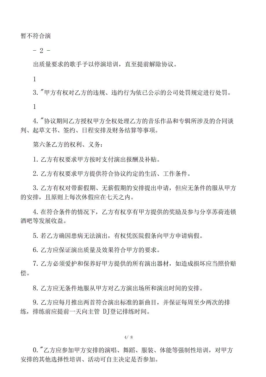 演出合作协议书歌手_第4页