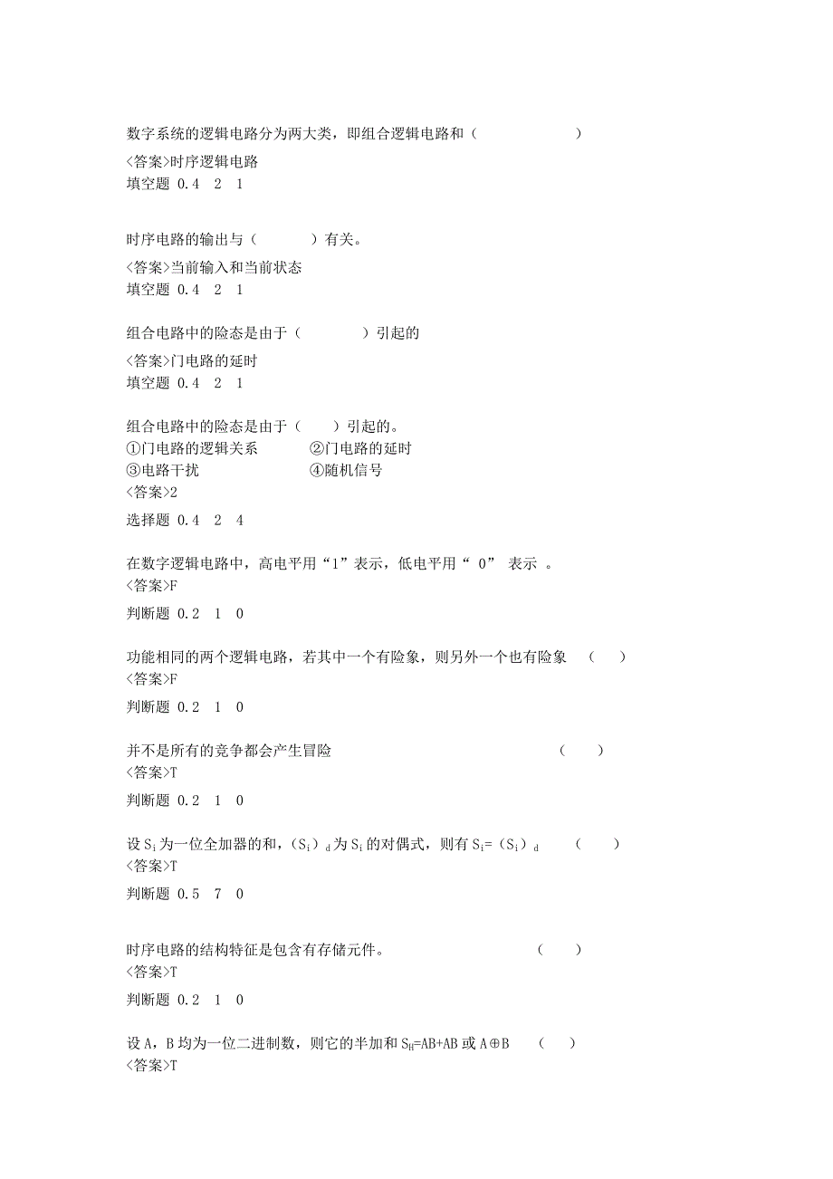 数字系统的逻辑电路分为两大类_第1页