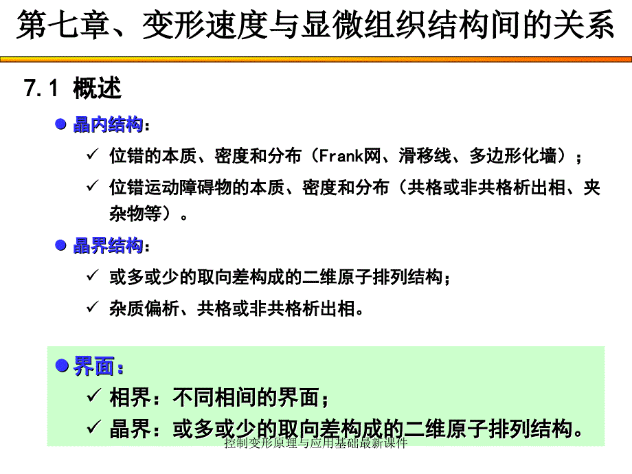 控制变形原理与应用基础最新课件_第2页