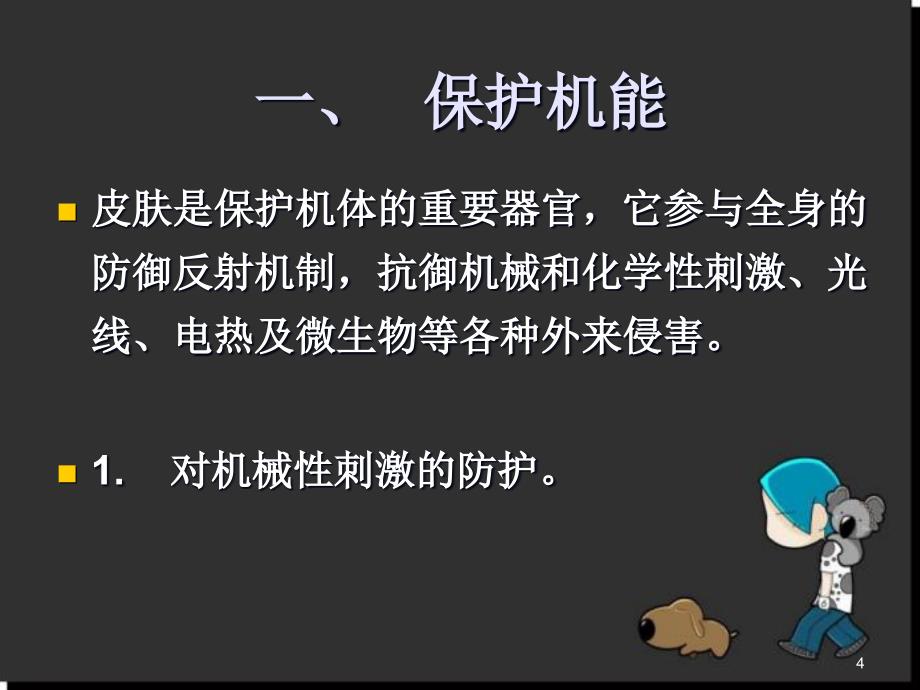 犬的皮肤病PPT幻灯片.ppt_第4页