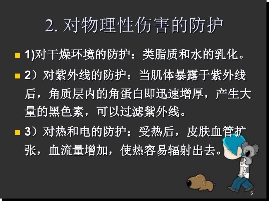 犬的皮肤病PPT幻灯片.ppt_第5页