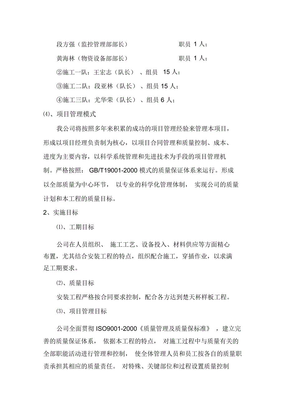 XX生产基地中央空调施工方案_第3页