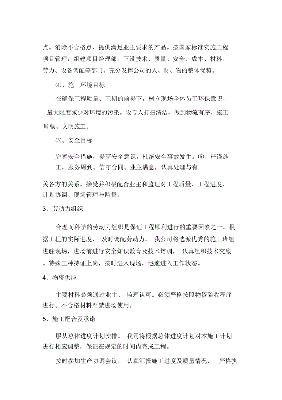 XX生产基地中央空调施工方案_第4页