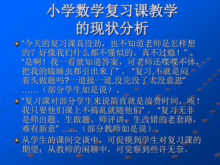 小学数学复习课教学.ppt_第2页