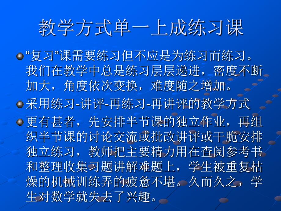 小学数学复习课教学.ppt_第4页