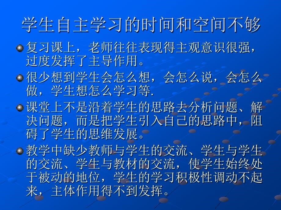 小学数学复习课教学.ppt_第5页