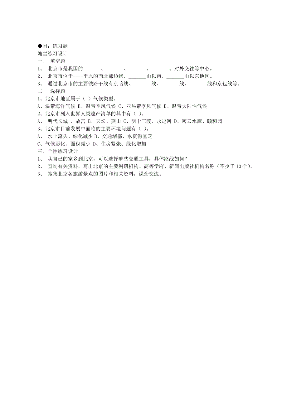 2022年中考地理《第二章 沿海万里行 第一节-第六节》教案 新人教版_第4页