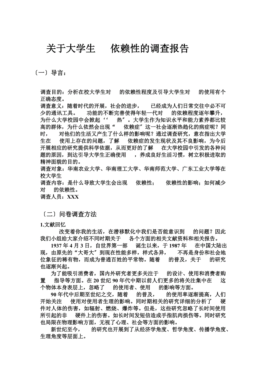 最新关于大学生手机依赖性的调查报告_第2页