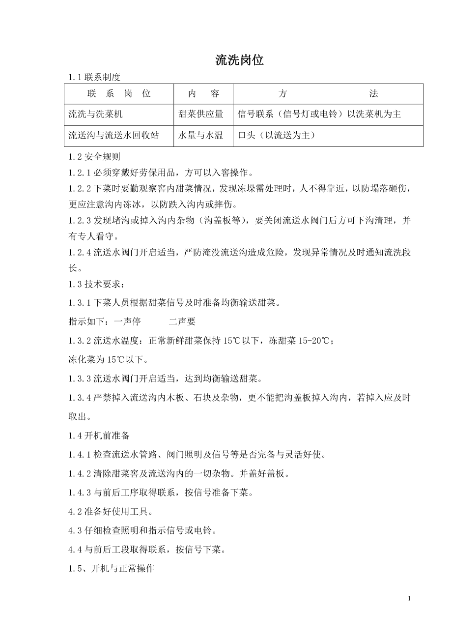 制糖车间从业指导书.doc_第1页