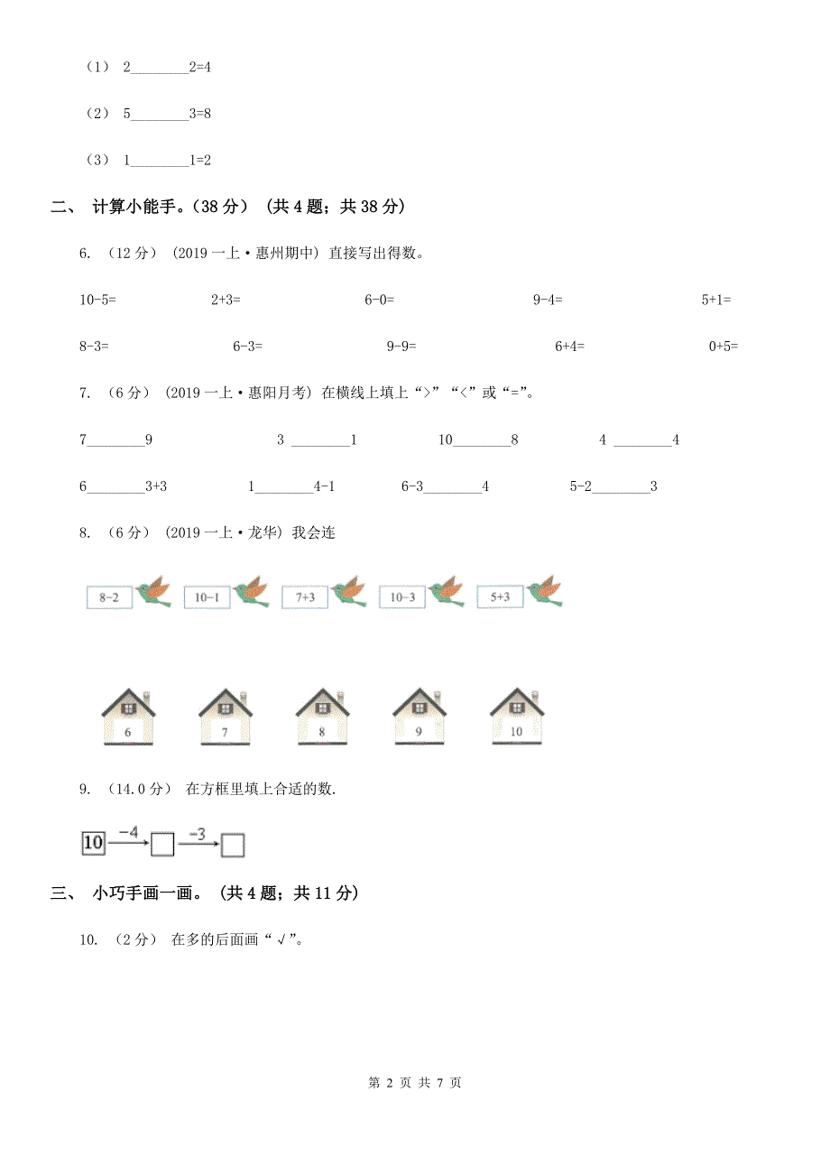 广西防城港市2020版一年级上学期数学期中试卷C卷_第2页