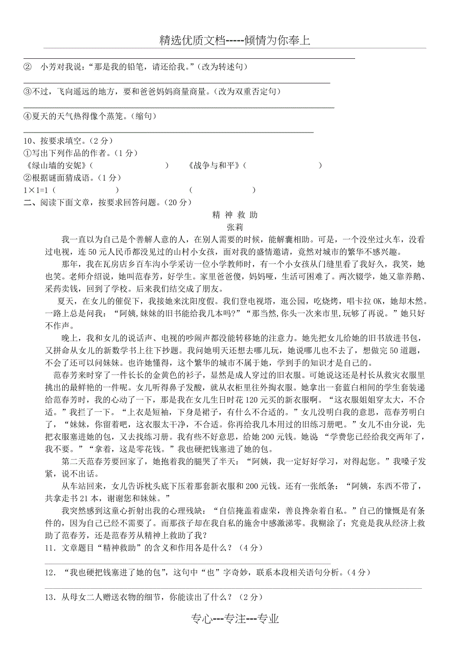 2018最新小升初语文模拟考试卷及答案毕业复习_第2页