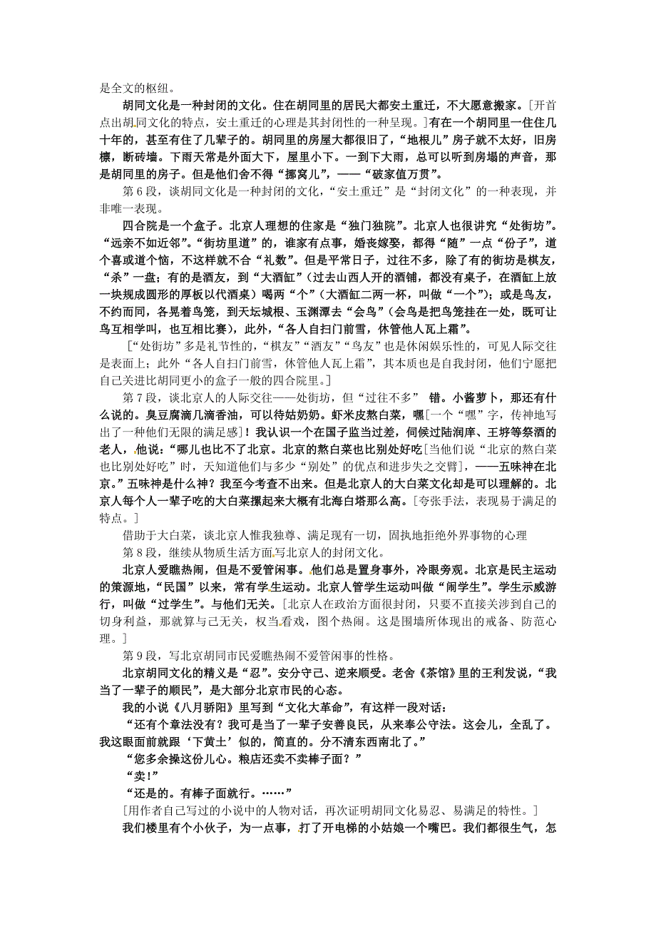 高中语文 14胡同文化文题解读+课文剖析 大纲人教版第一册_第3页