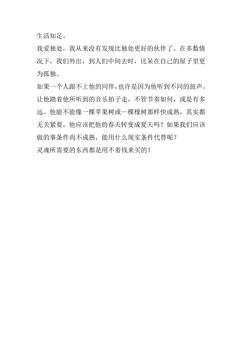 2023年最新瓦尔登湖阅读感悟100字模板（年）_第4页