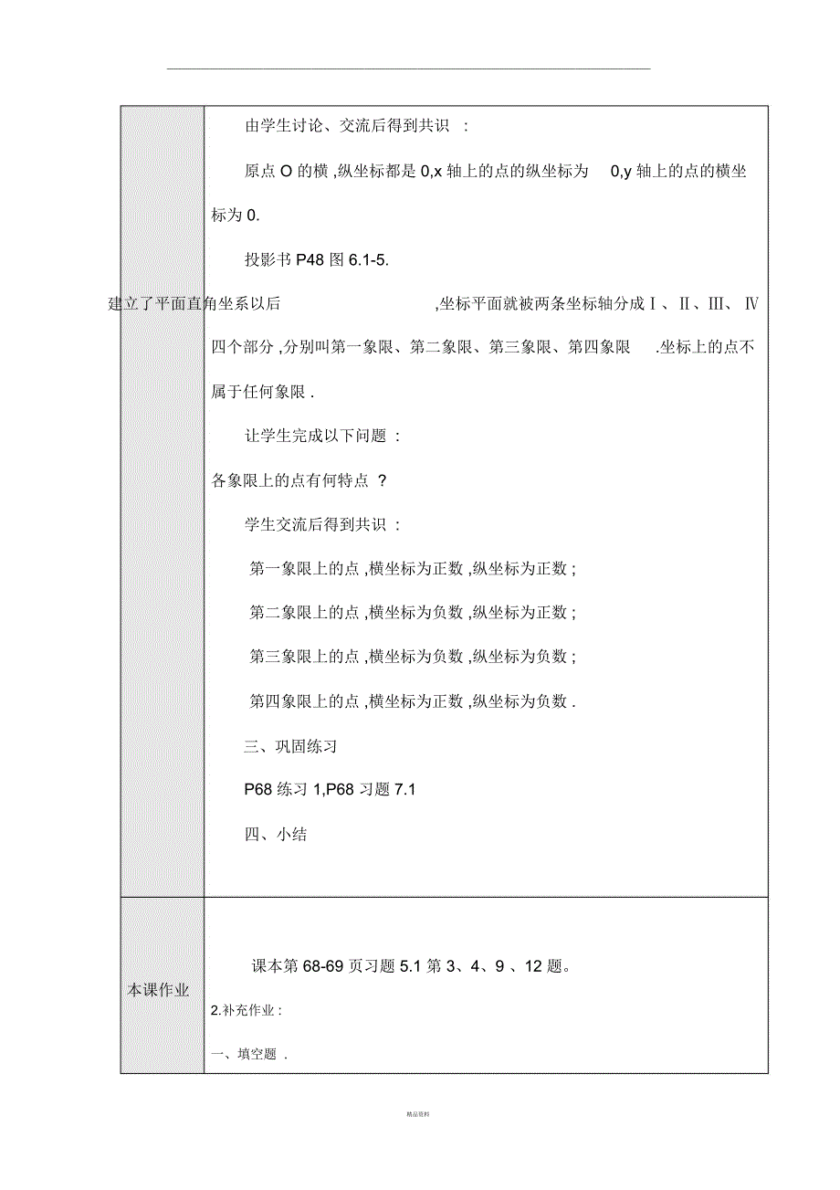 712平面直角坐标系教学设计_第3页