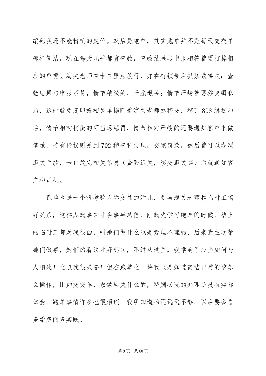 外贸实习总结_第3页