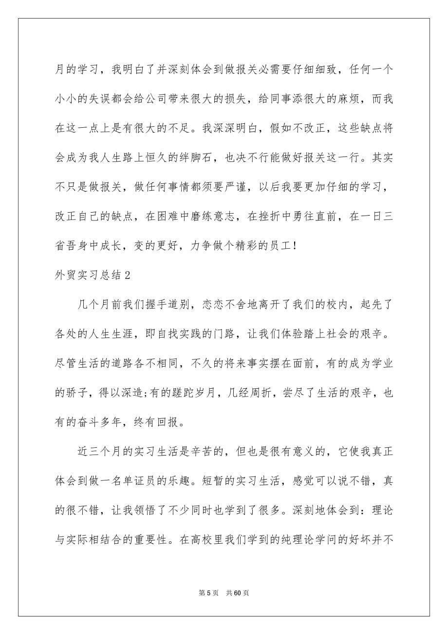 外贸实习总结_第5页