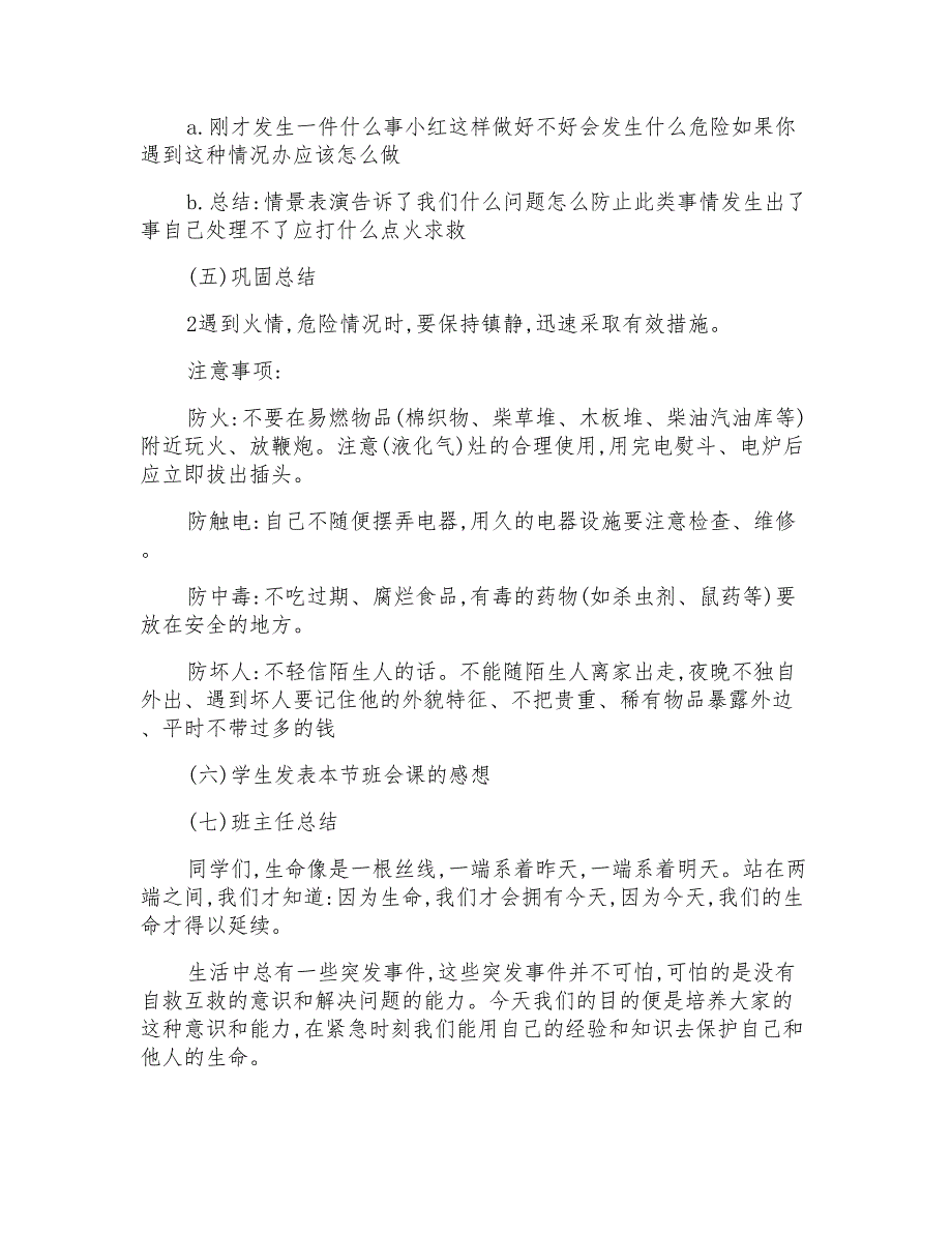 三年级主题班会方案范文例文_第2页