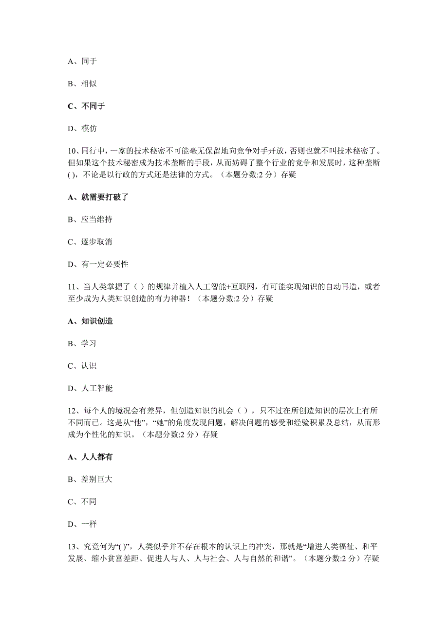 专业技术知识创新与经营试题答案_第3页