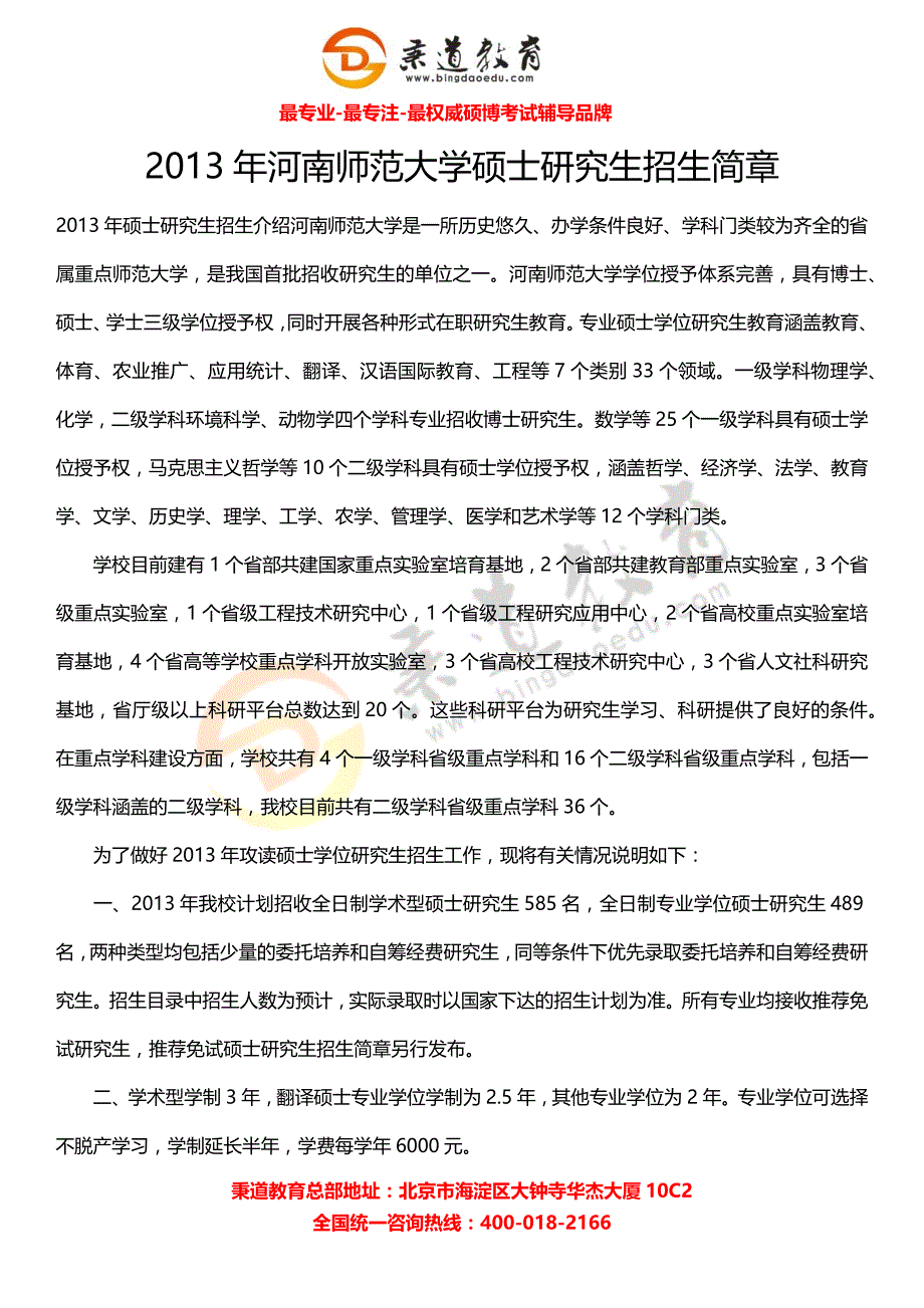 秉道教育--2013年河南师范大学硕士研究生招生简章.docx_第2页