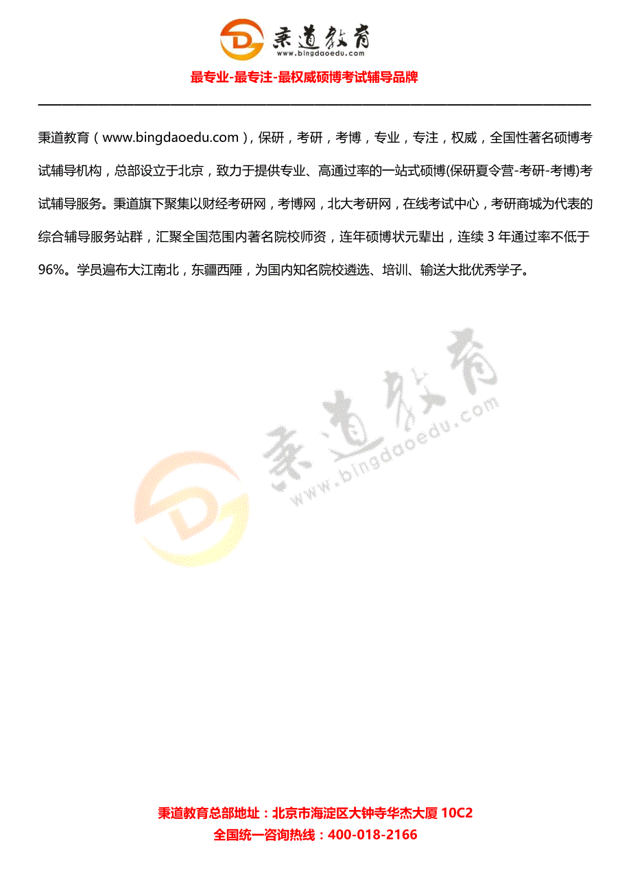 秉道教育--2013年河南师范大学硕士研究生招生简章.docx_第4页