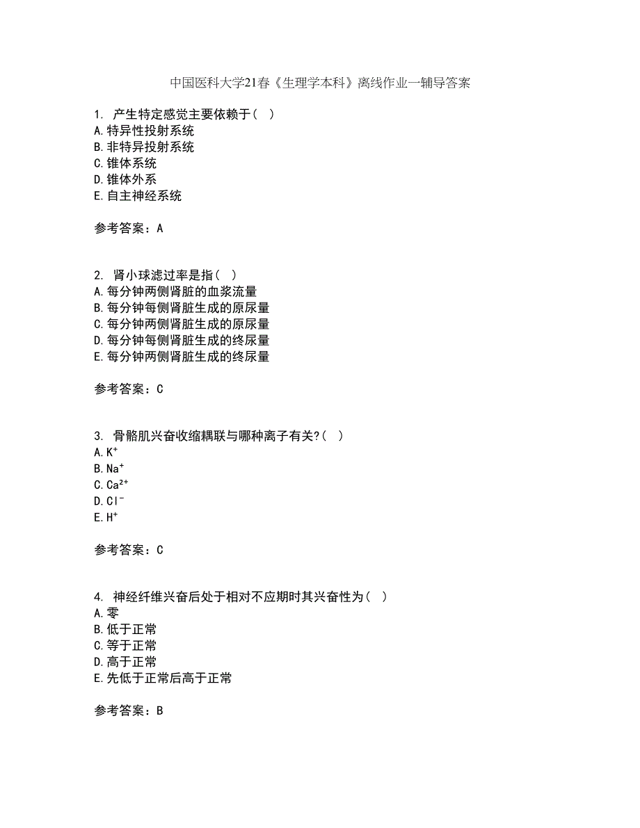 中国医科大学21春《生理学本科》离线作业一辅导答案25_第1页