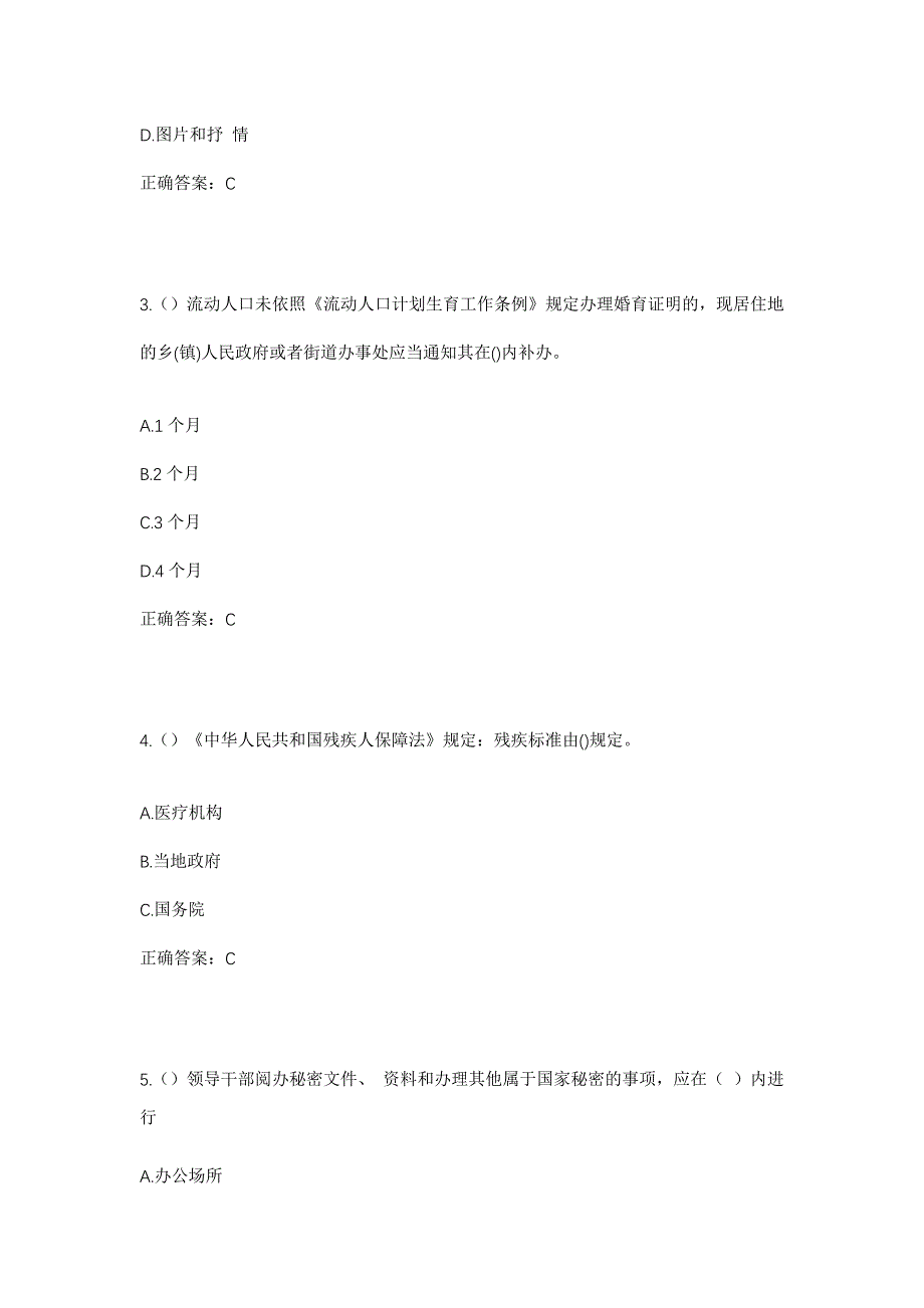 2023年内蒙古呼和浩特市清水河县城关镇南沟村社区工作人员考试模拟题含答案_第2页