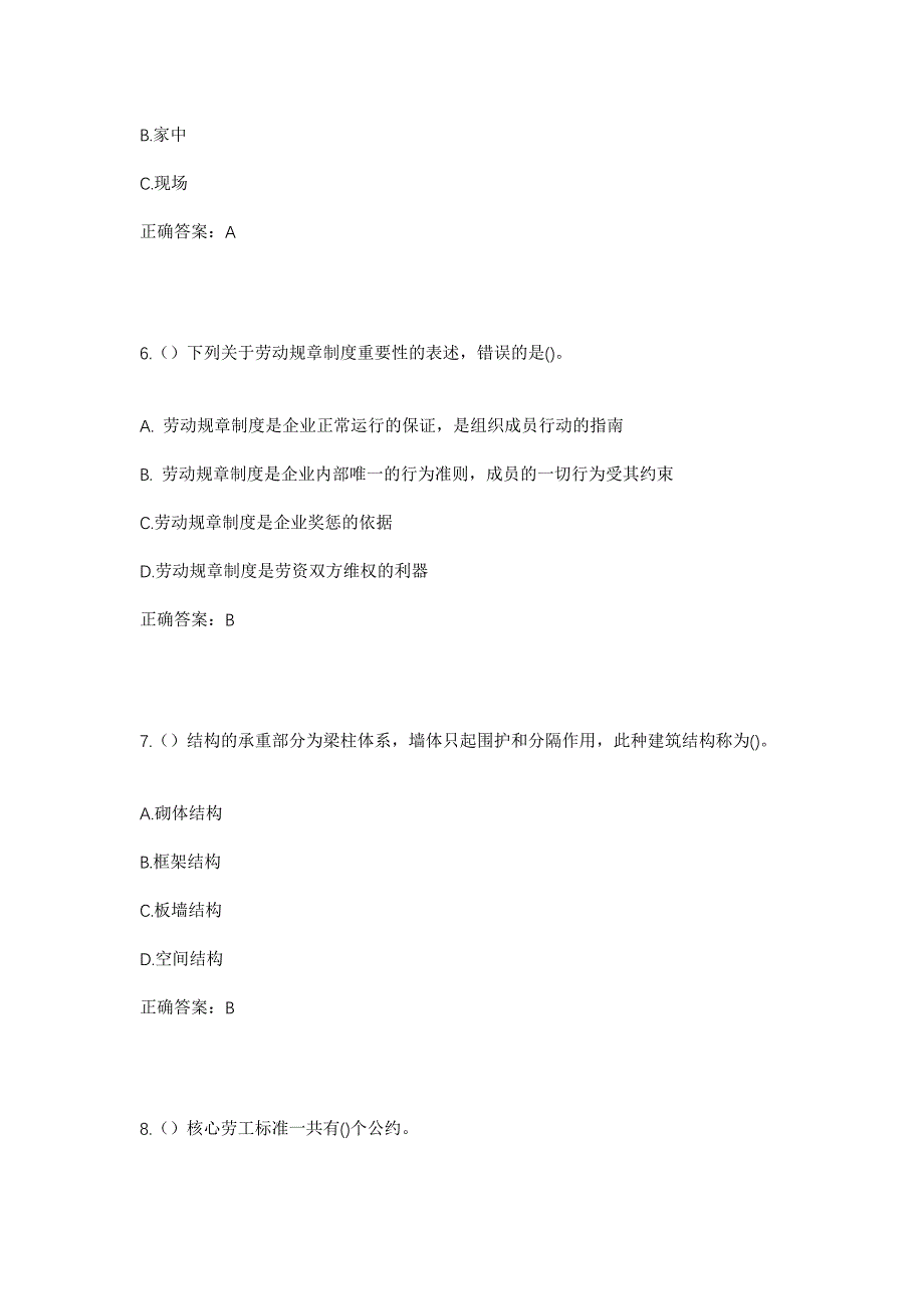 2023年内蒙古呼和浩特市清水河县城关镇南沟村社区工作人员考试模拟题含答案_第3页