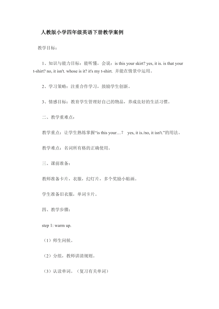 人教版小学四年级英语下册教学案例_第1页