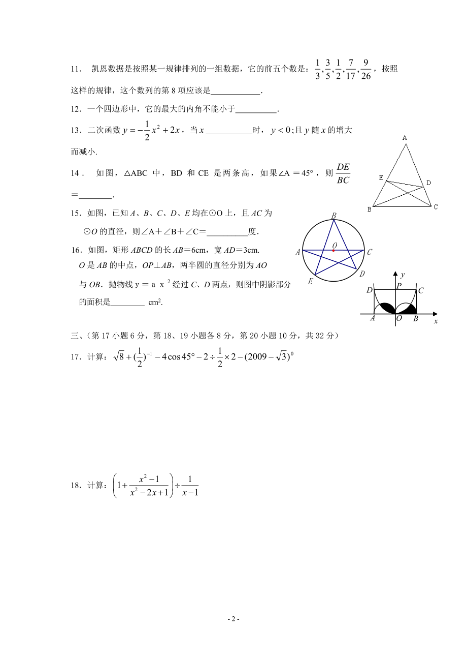 北师大版中考数学冲刺试题及答案汇编(共七套)_第2页